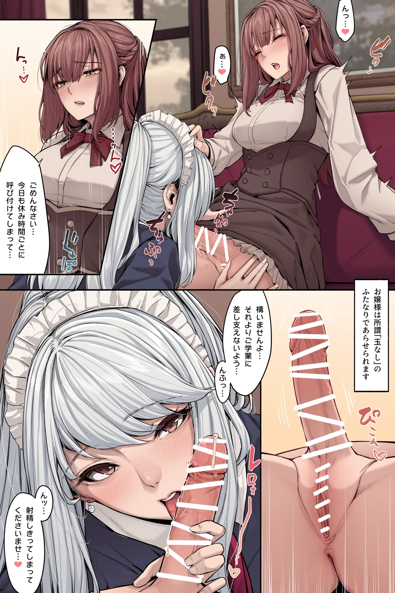 Tama Nashi Futanari Ojōsama Ni Shibo Sei Shori ♡ page 1 full