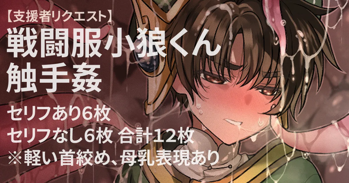 Combat Suit Syaoran Tentacle Rape page 1 full