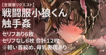 Combat Suit Syaoran Tentacle Rape cover