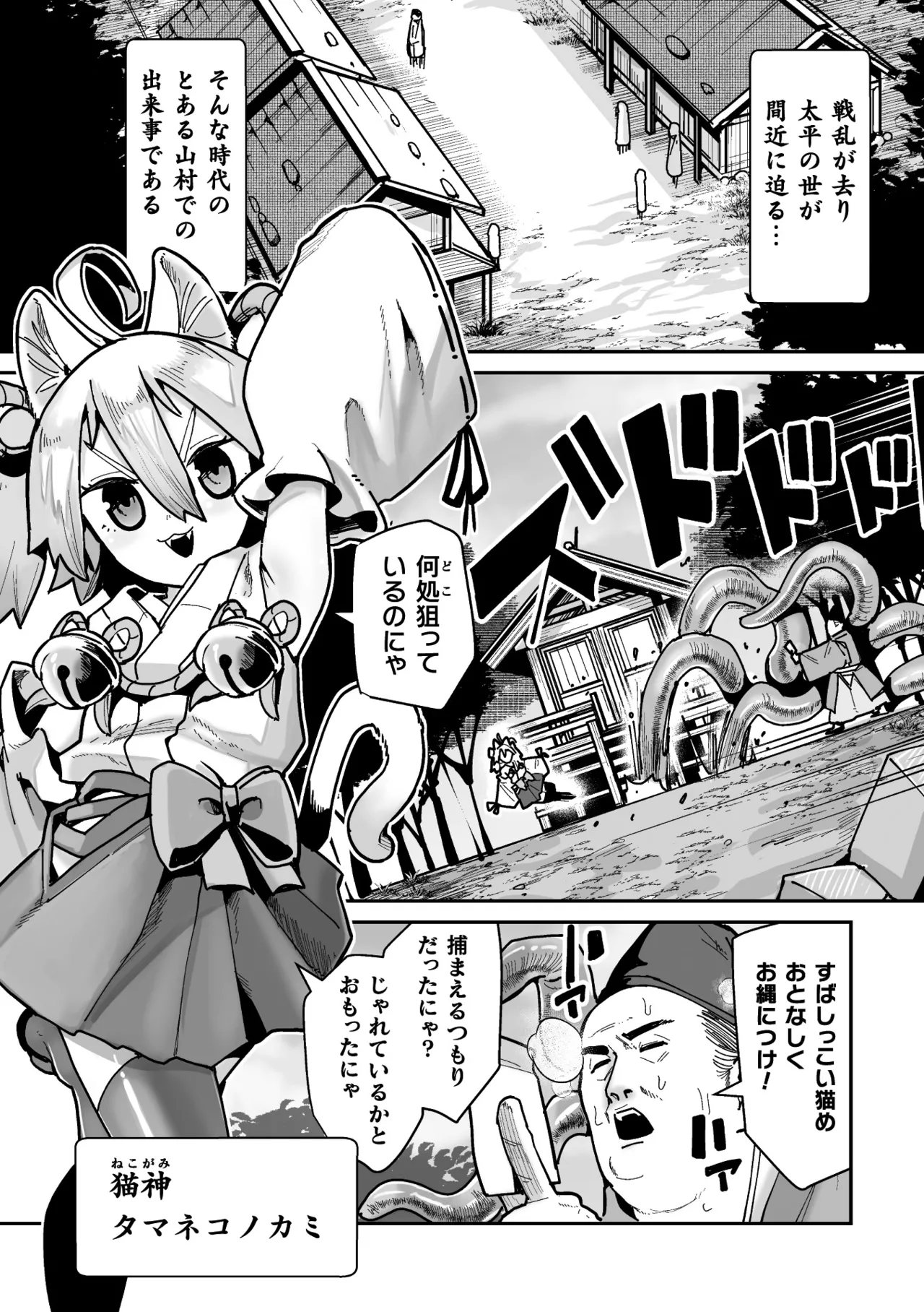 Tamaneko no Kami Shokushu ni Ochiru 1 page 3 full