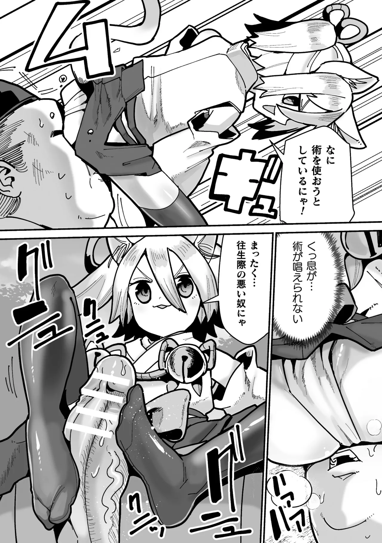 Tamaneko no Kami Shokushu ni Ochiru 1 page 9 full
