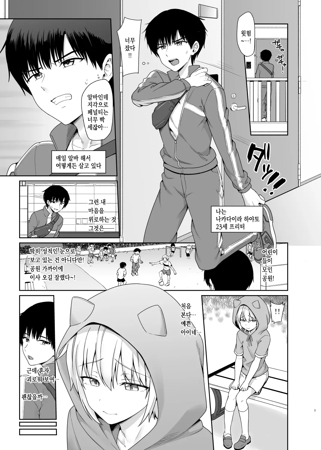 Succubus-kun to no Seikatsu 1 - Life with the Succubus boy. page 2 full