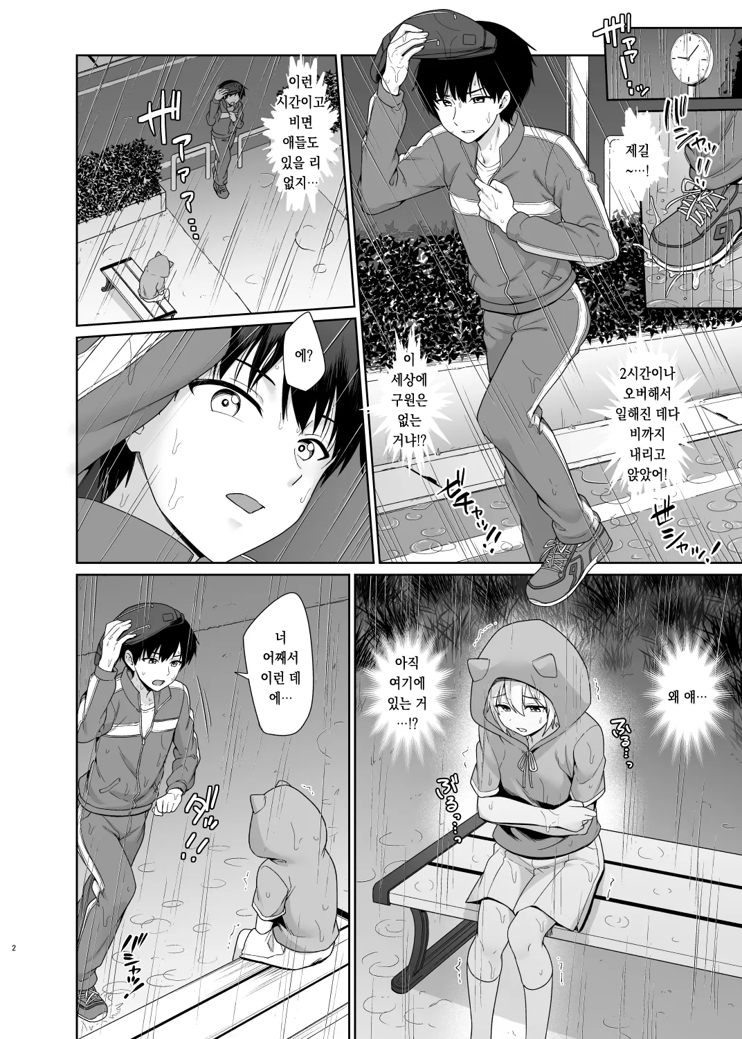 Succubus-kun to no Seikatsu 1 - Life with the Succubus boy. page 3 full