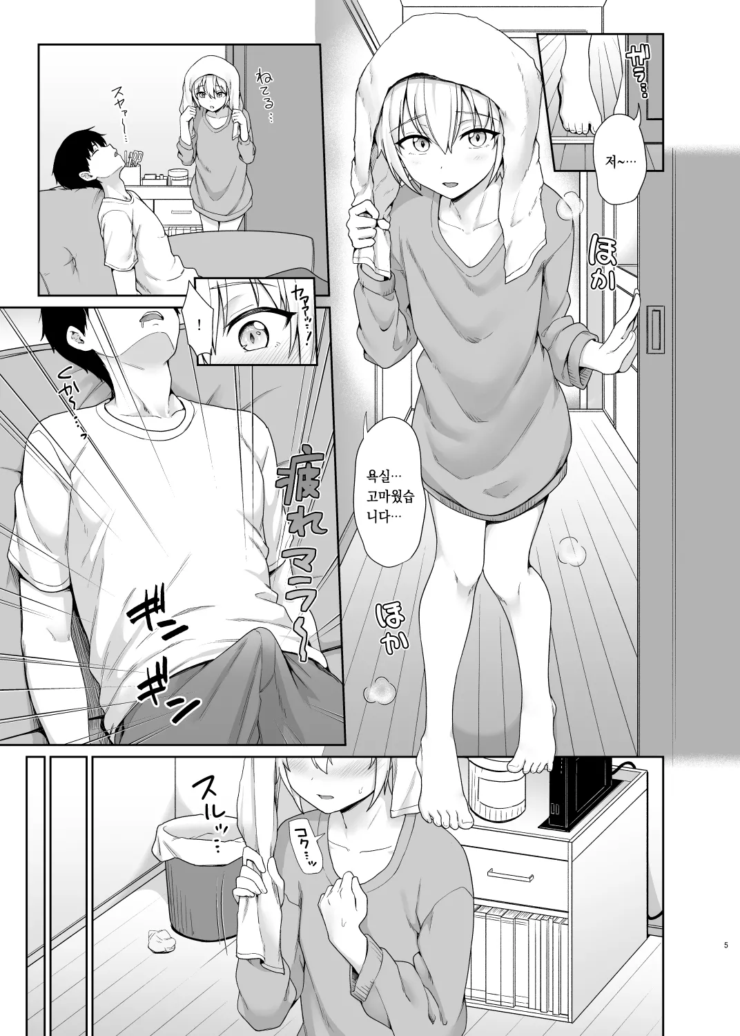 Succubus-kun to no Seikatsu 1 - Life with the Succubus boy. page 6 full