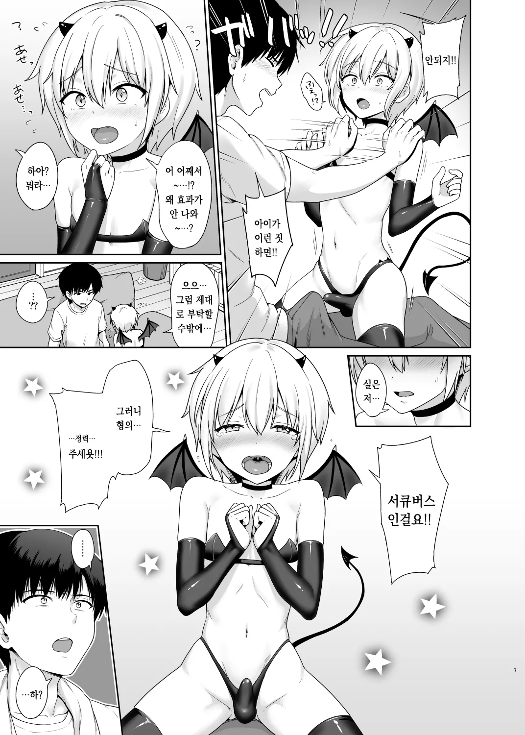 Succubus-kun to no Seikatsu 1 - Life with the Succubus boy. page 8 full