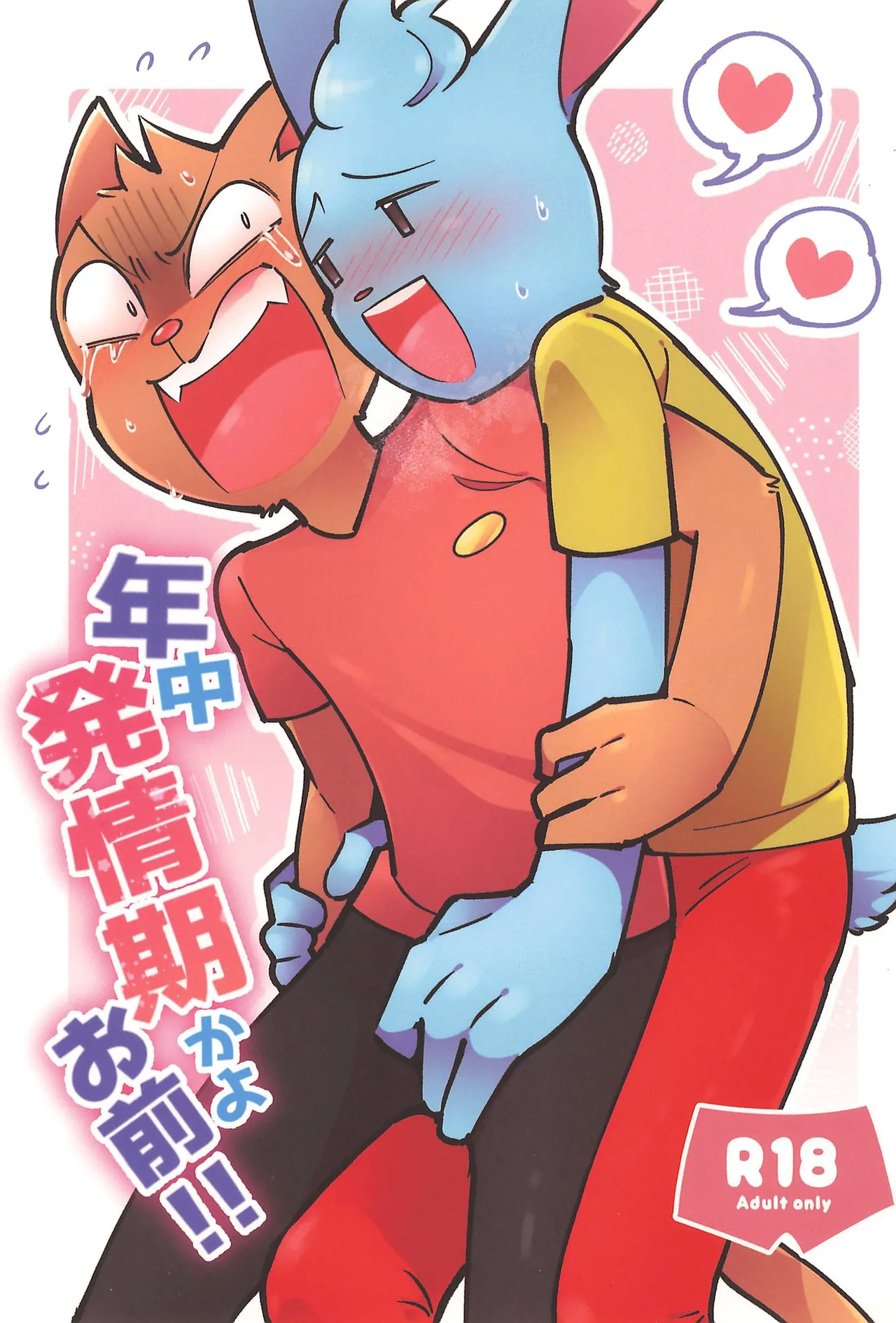 Nenchuu Hatsujouki ka yo Omae!! page 1 full