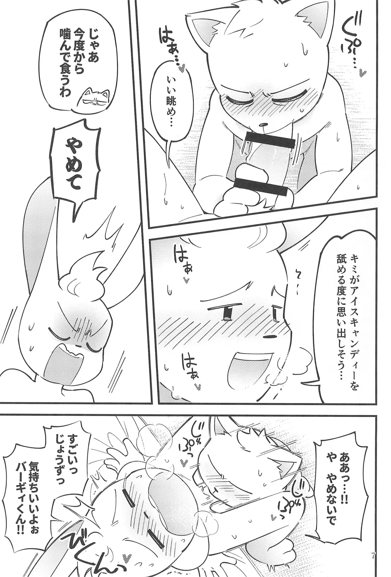 Nenchuu Hatsujouki ka yo Omae!! page 9 full