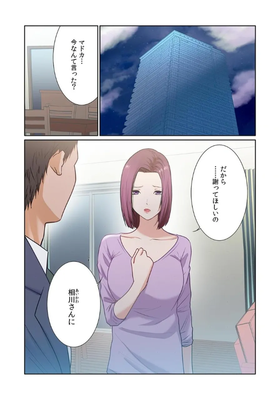 ここからが本番です～リベンジオフィスマッサージ～ 【フルカラー】【合本版】 第03巻 page 4 full