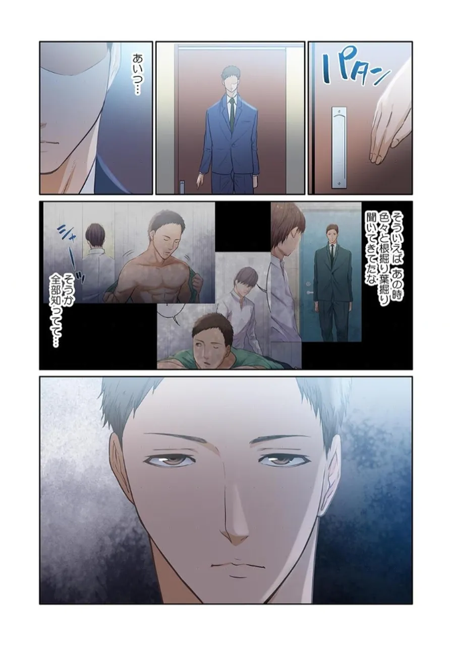 ここからが本番です～リベンジオフィスマッサージ～ 【フルカラー】【合本版】 第03巻 page 9 full