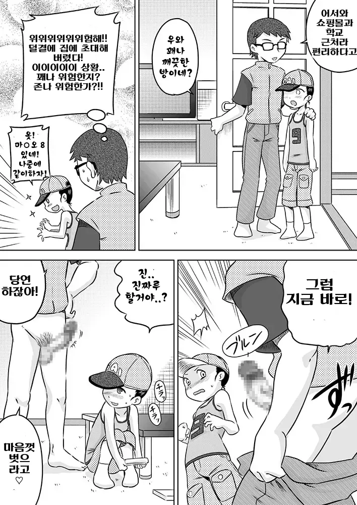 Nani mo Shiranai Shoujo o Heya ni Tsurekon de ◯◯ | 아무것도 모르는 소녀를 방에 초대해서 ○○ page 10 full