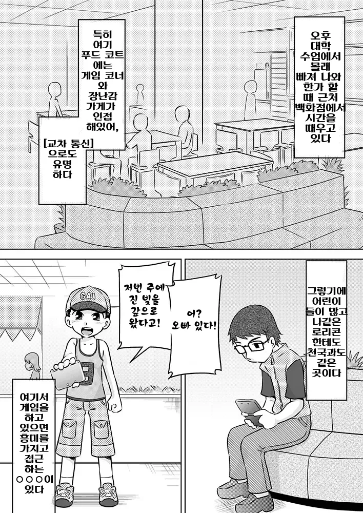 Nani mo Shiranai Shoujo o Heya ni Tsurekon de ◯◯ | 아무것도 모르는 소녀를 방에 초대해서 ○○ page 5 full