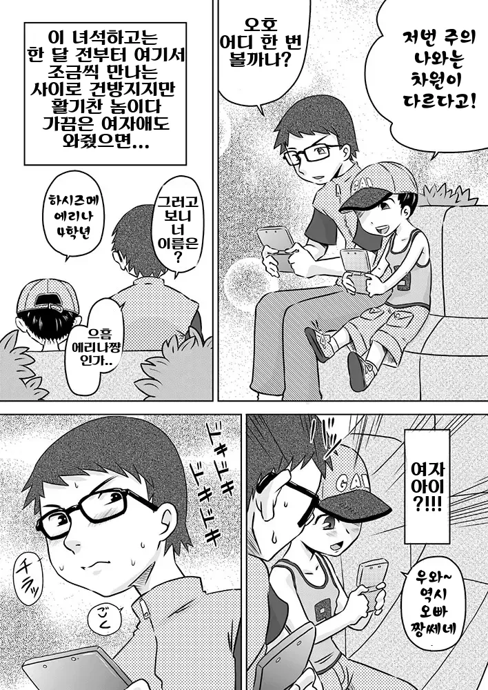 Nani mo Shiranai Shoujo o Heya ni Tsurekon de ◯◯ | 아무것도 모르는 소녀를 방에 초대해서 ○○ page 6 full