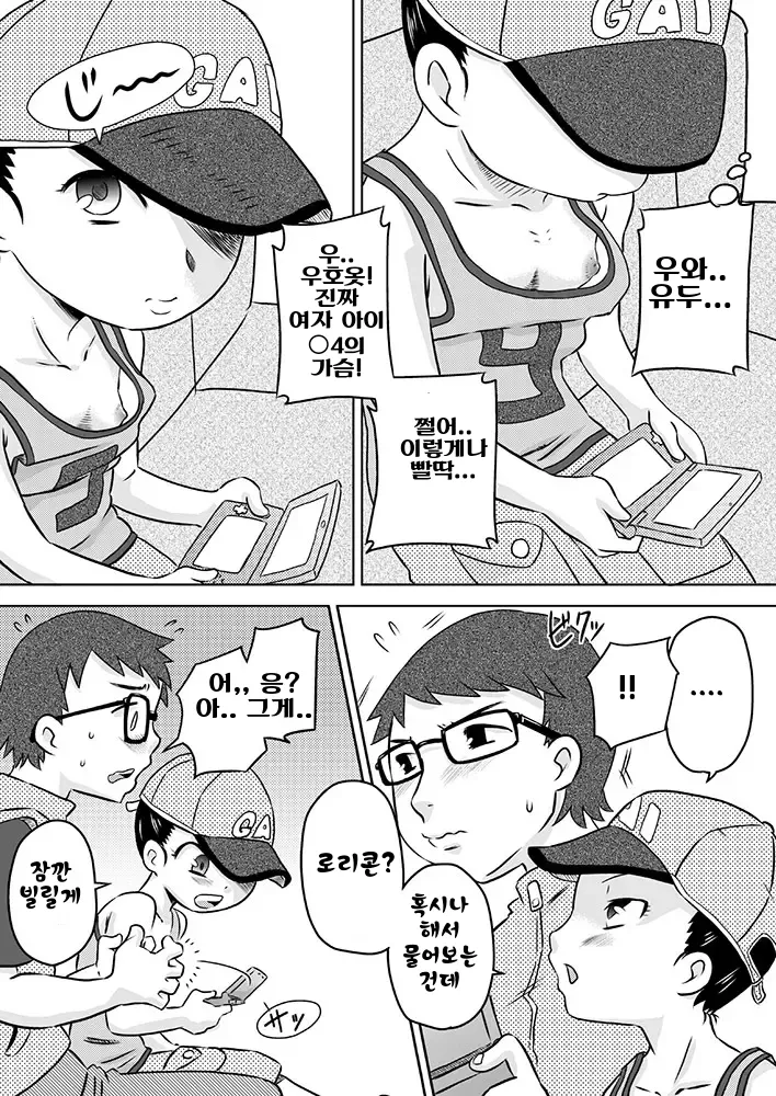 Nani mo Shiranai Shoujo o Heya ni Tsurekon de ◯◯ | 아무것도 모르는 소녀를 방에 초대해서 ○○ page 7 full