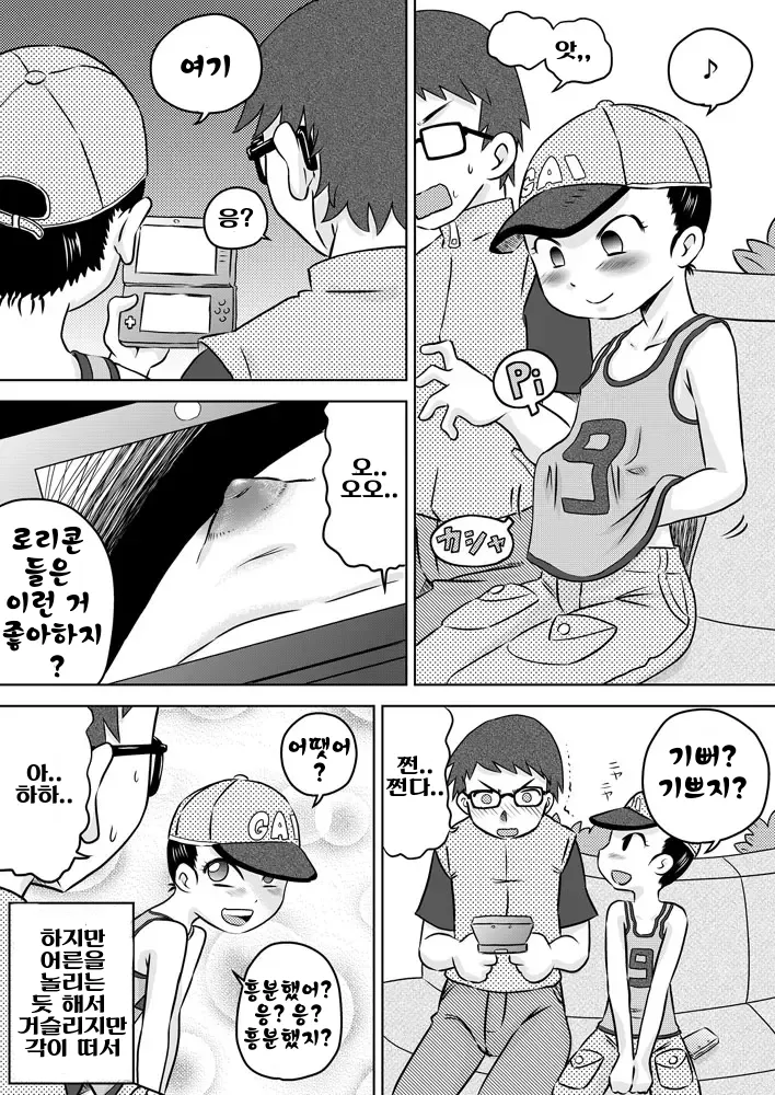 Nani mo Shiranai Shoujo o Heya ni Tsurekon de ◯◯ | 아무것도 모르는 소녀를 방에 초대해서 ○○ page 8 full