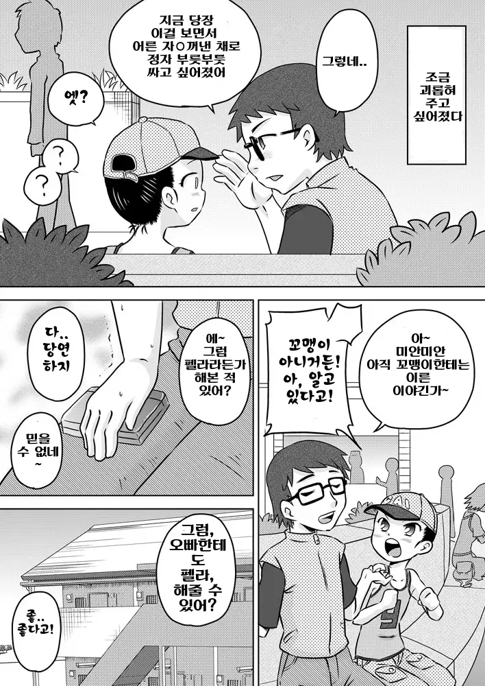 Nani mo Shiranai Shoujo o Heya ni Tsurekon de ◯◯ | 아무것도 모르는 소녀를 방에 초대해서 ○○ page 9 full