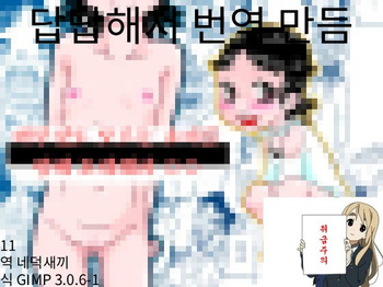 Nani mo Shiranai Shoujo o Heya ni Tsurekon de ◯◯ | 아무것도 모르는 소녀를 방에 초대해서 ○○ cover