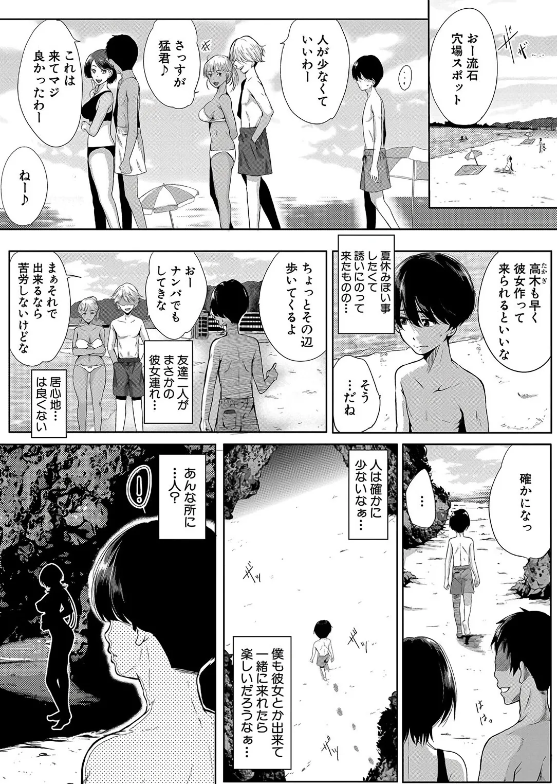 Chichi huò - Ruri Ho Iro Ni Somaru Natsu page 3 full