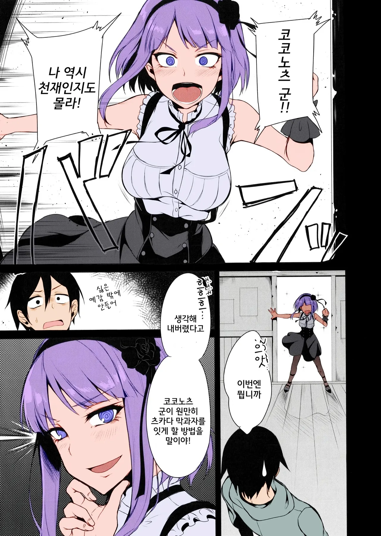 Otona no Dagashi Soushuuhen | 어른이의 막과자 총집편 page 4 full