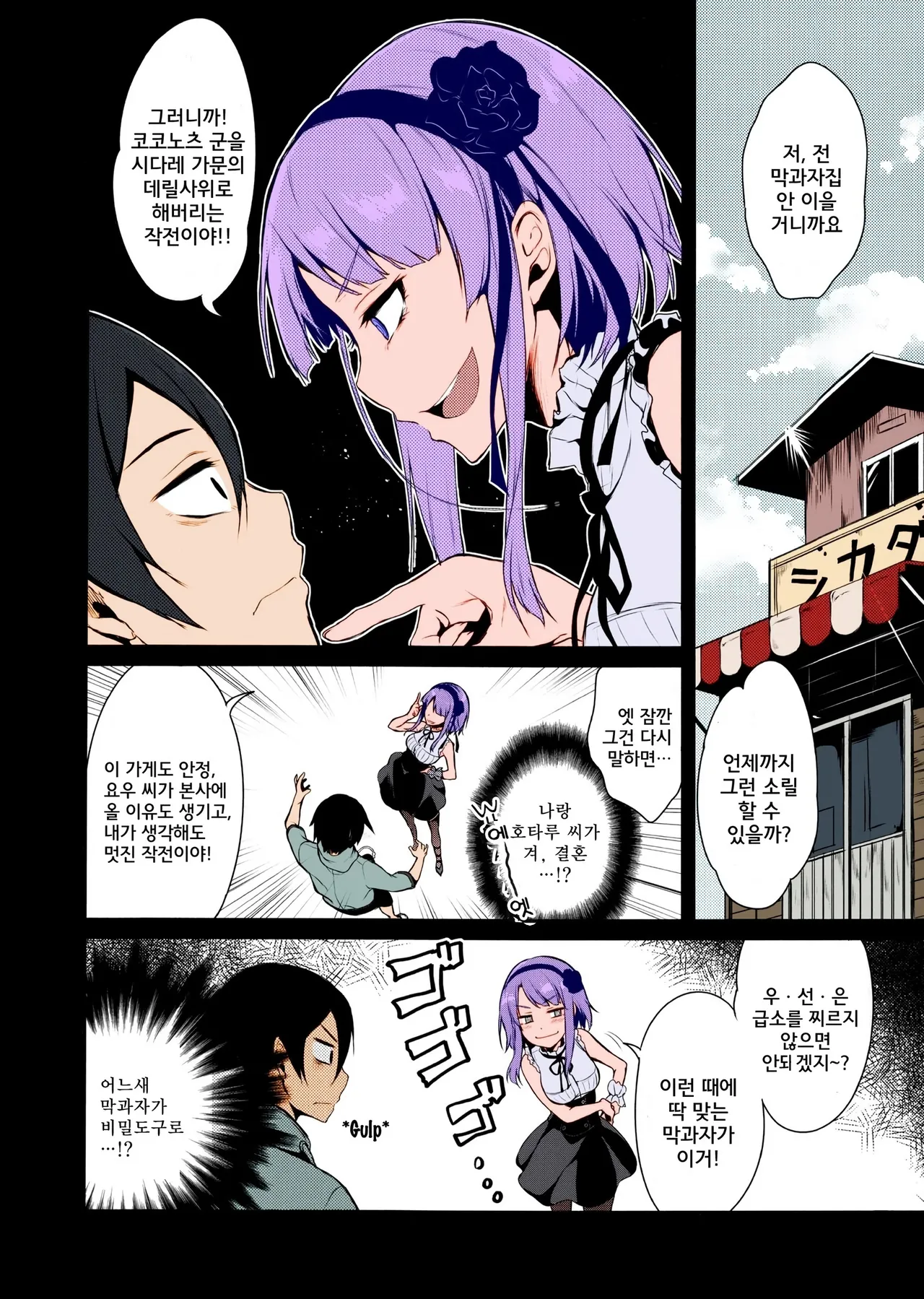 Otona no Dagashi Soushuuhen | 어른이의 막과자 총집편 page 5 full