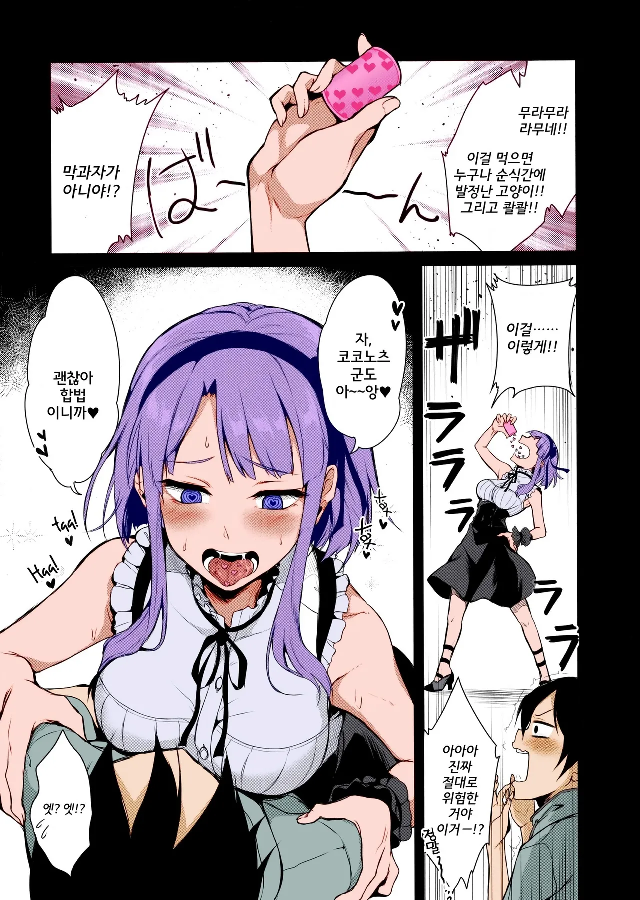 Otona no Dagashi Soushuuhen | 어른이의 막과자 총집편 page 6 full