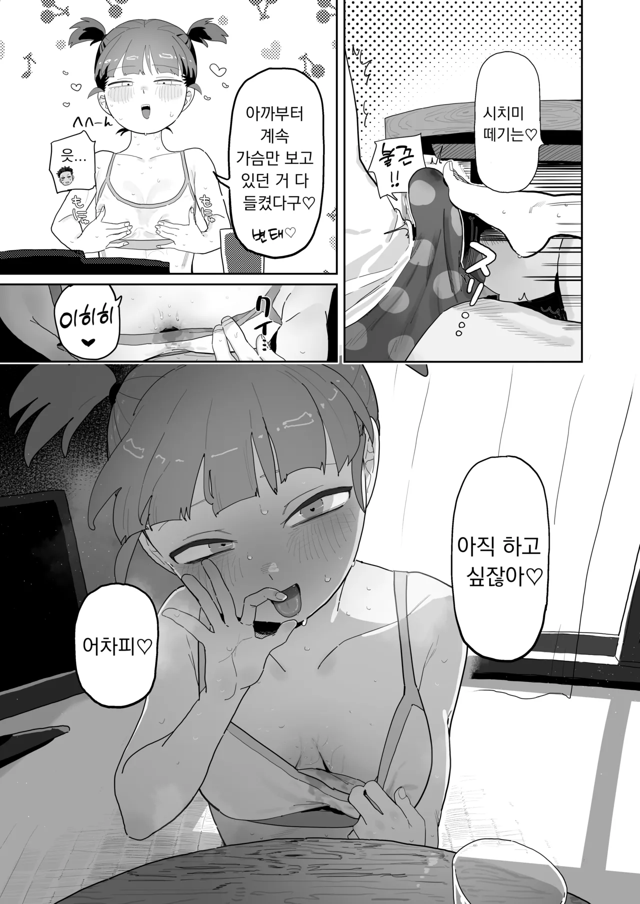 Mikko to Nete Kutte Yaru dake. | 밋코와 먹고 자고 섹스할 뿐. page 10 full