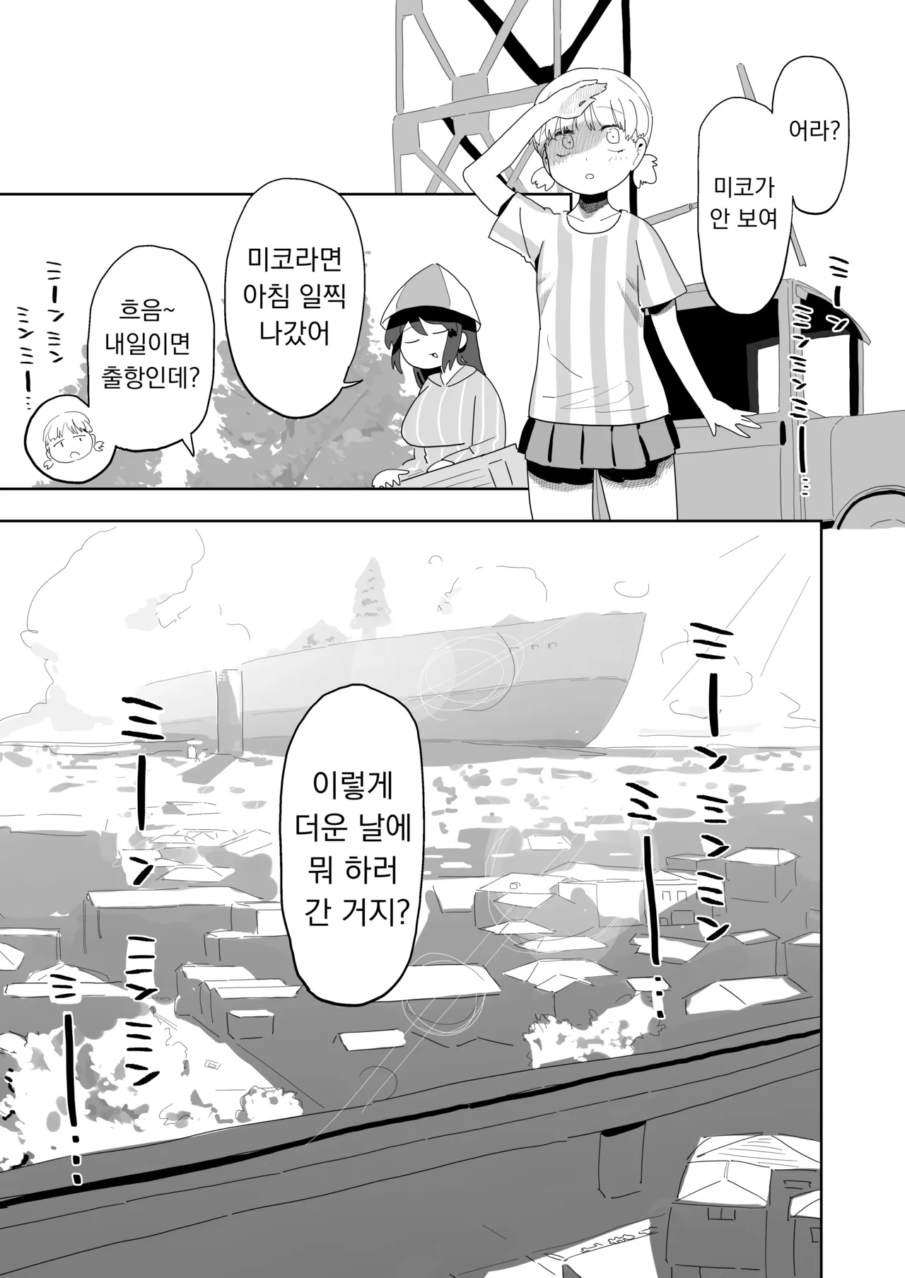 Mikko to Nete Kutte Yaru dake. | 밋코와 먹고 자고 섹스할 뿐. page 2 full