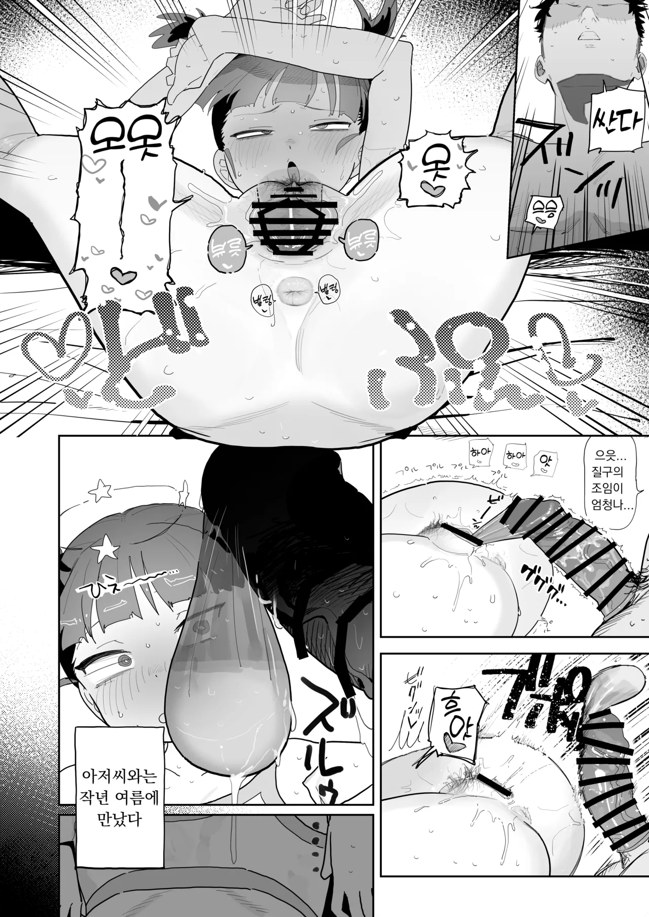 Mikko to Nete Kutte Yaru dake. | 밋코와 먹고 자고 섹스할 뿐. page 5 full