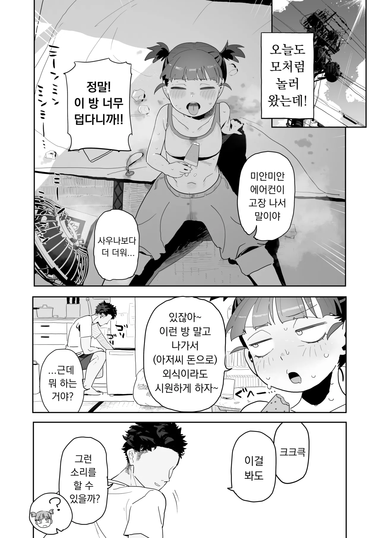 Mikko to Nete Kutte Yaru dake. | 밋코와 먹고 자고 섹스할 뿐. page 7 full