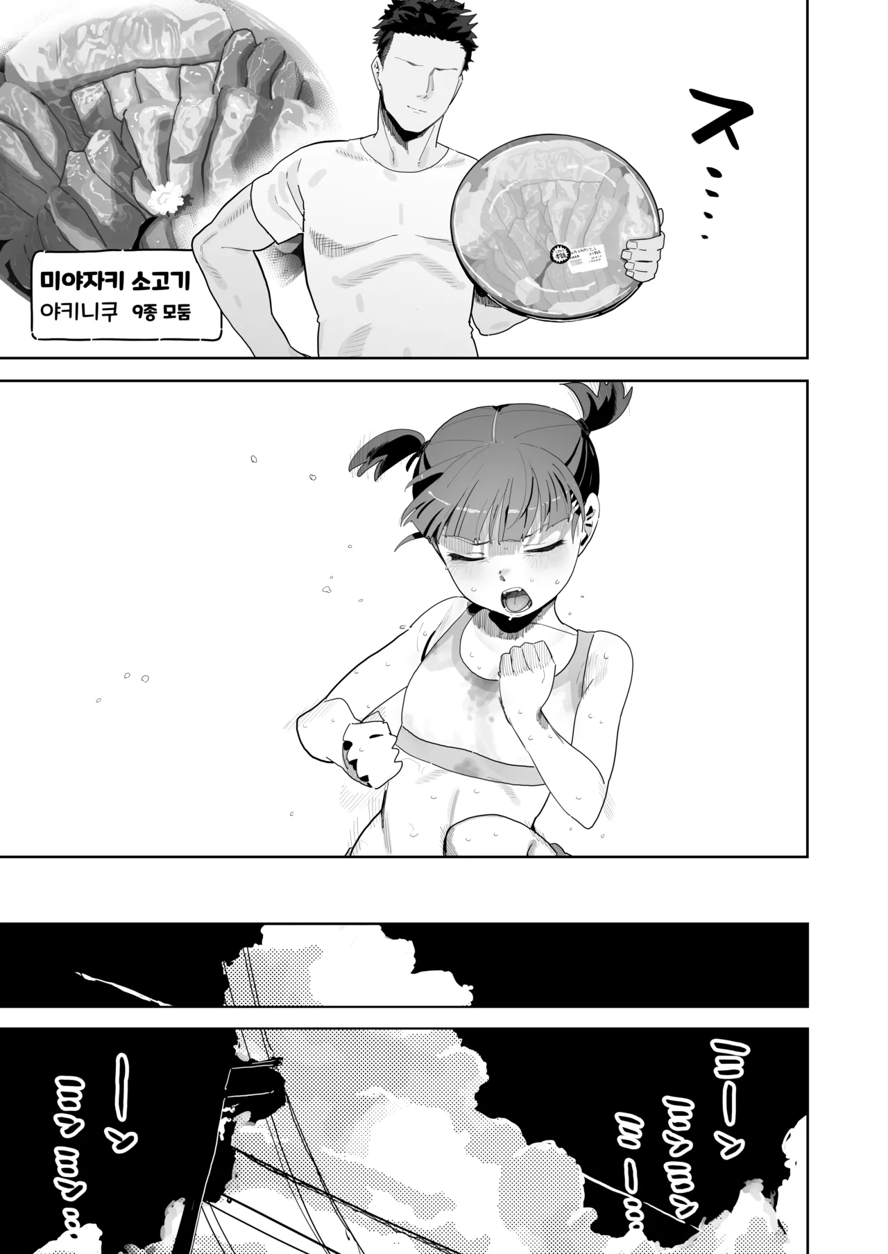 Mikko to Nete Kutte Yaru dake. | 밋코와 먹고 자고 섹스할 뿐. page 8 full