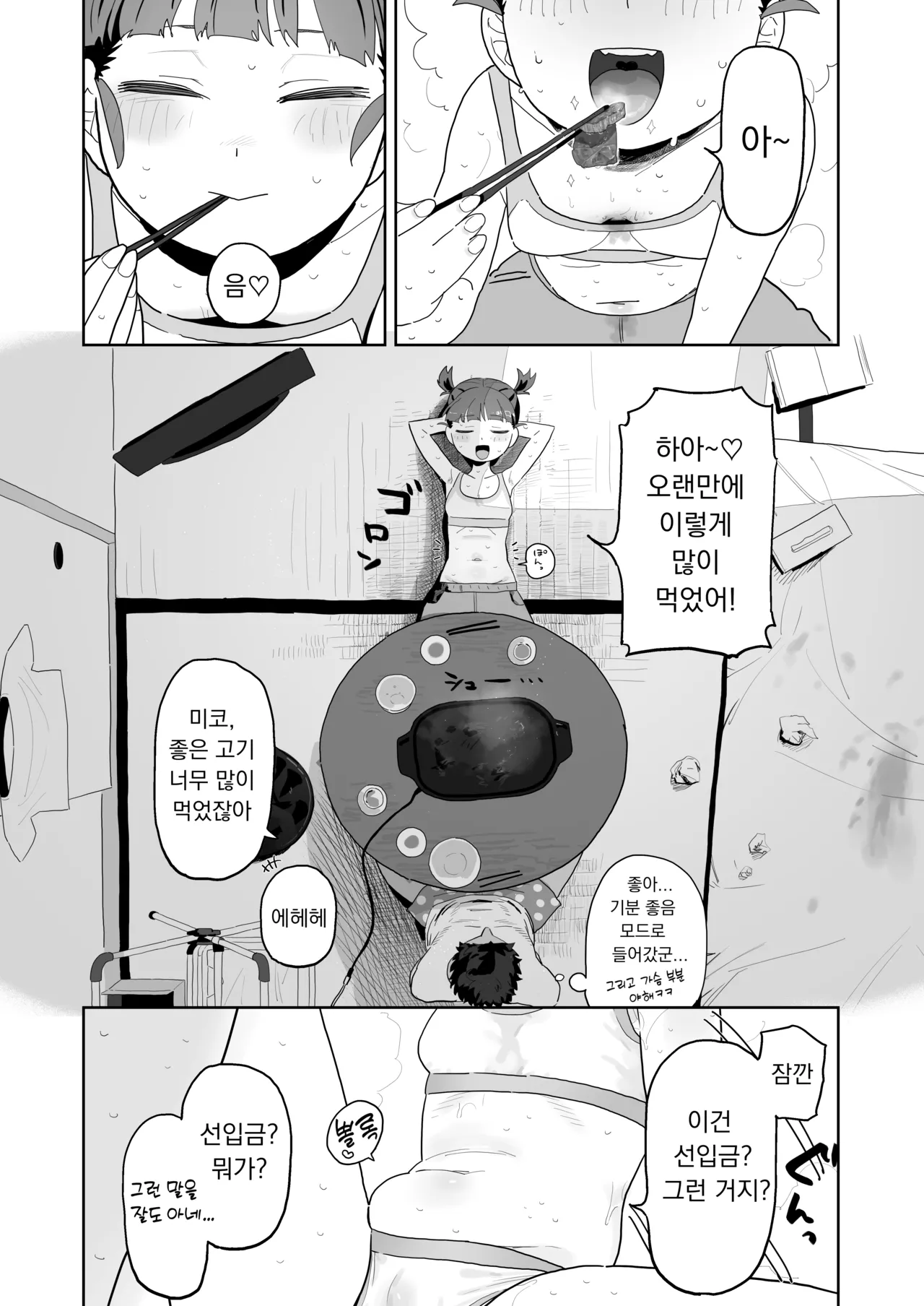 Mikko to Nete Kutte Yaru dake. | 밋코와 먹고 자고 섹스할 뿐. page 9 full