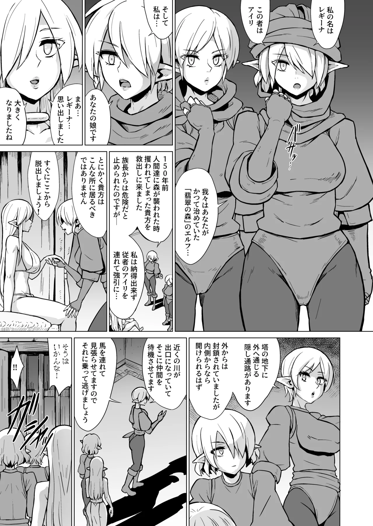 Inyoku ni Kuruishi Elf-tachi no Uta 2 page 6 full