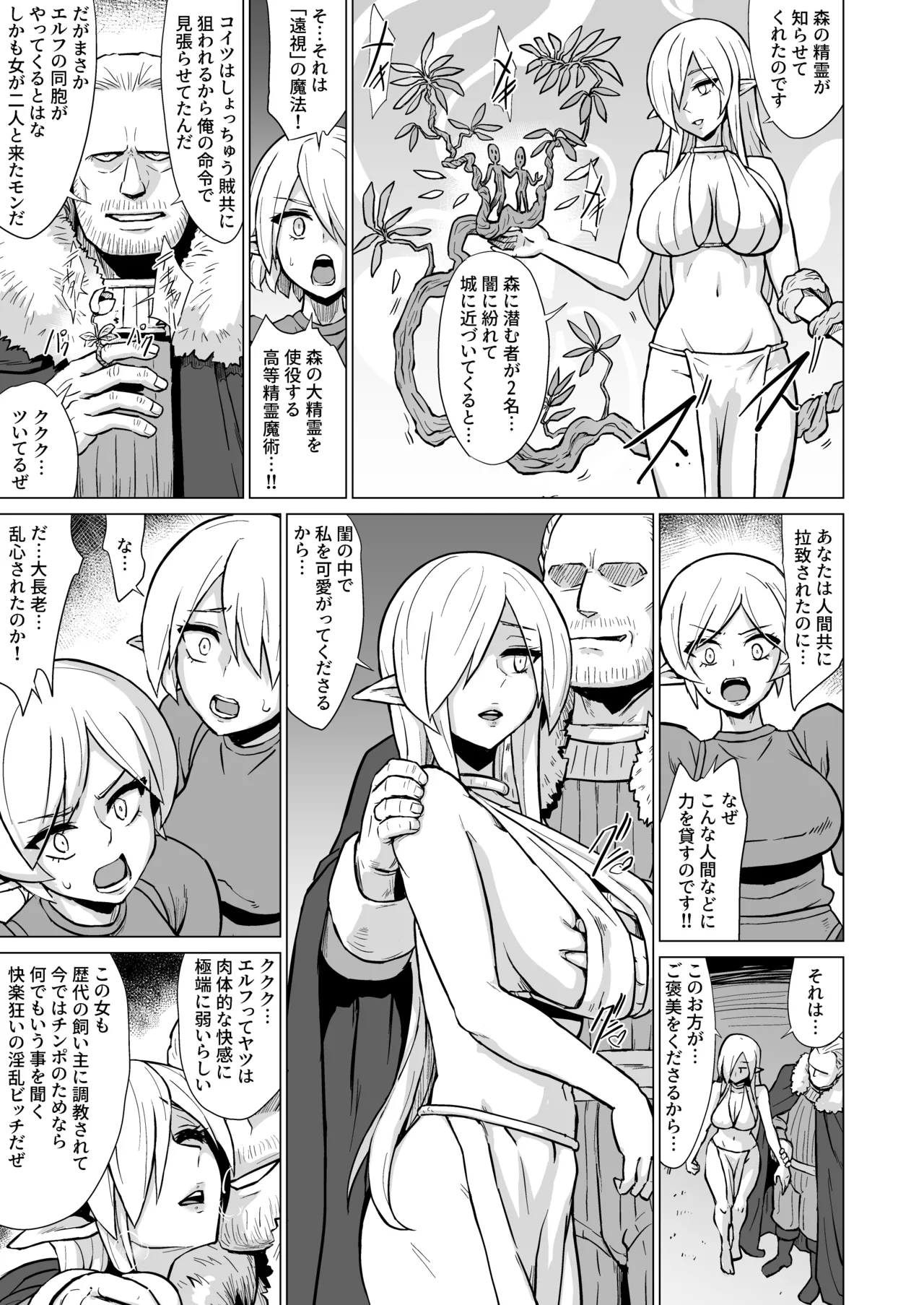 Inyoku ni Kuruishi Elf-tachi no Uta 2 page 8 full