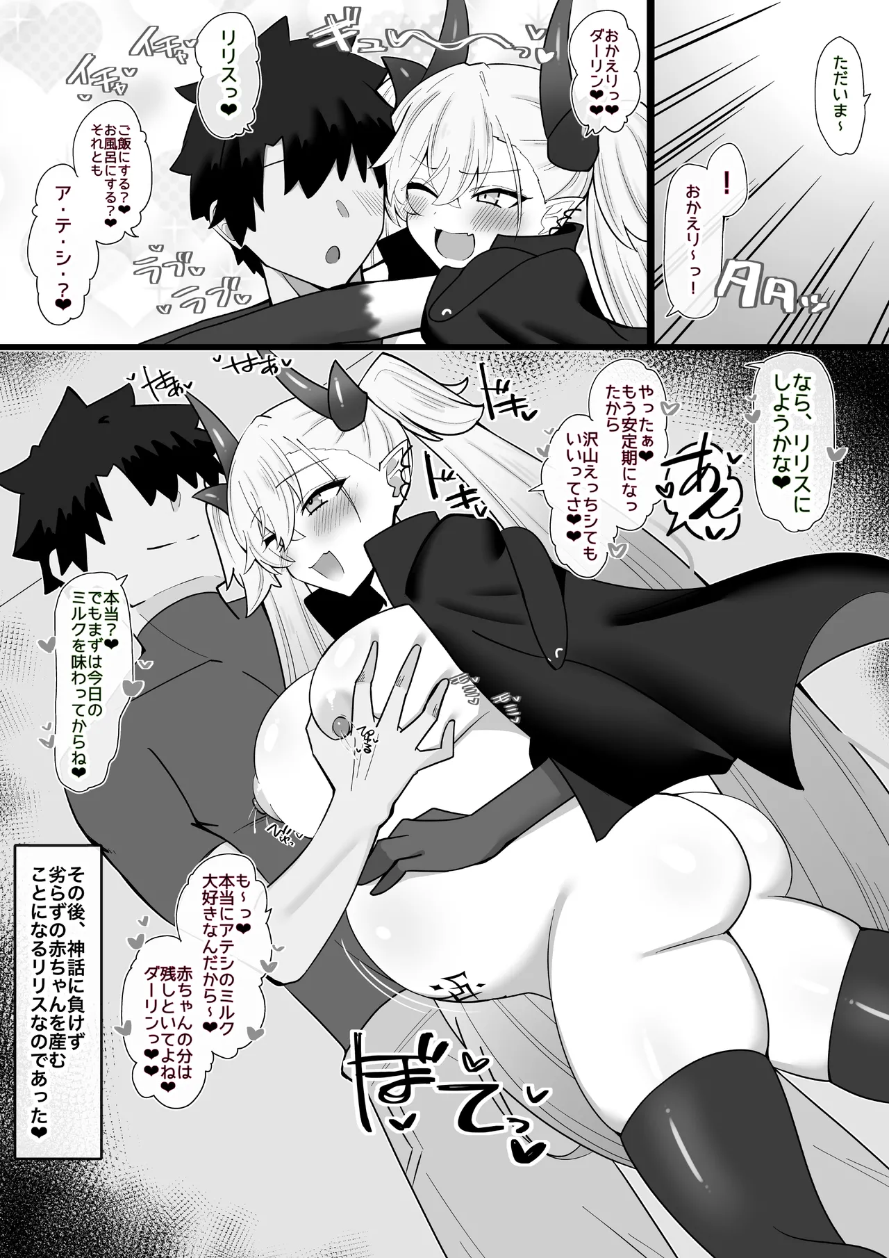 俺の嫁リリスの受精報告❤︎ page 4 full