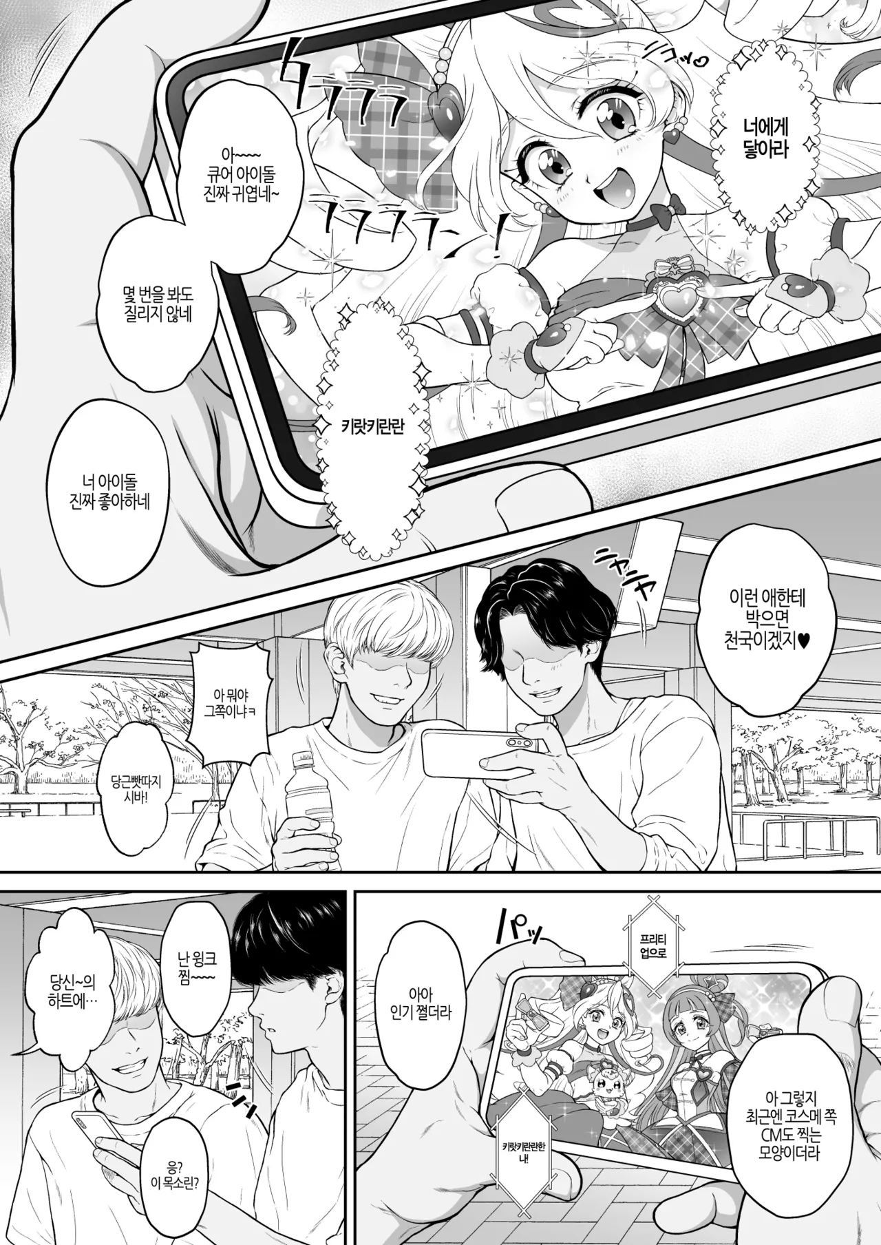 Net literacy ga Hikui Yousei ga Kakusan saseta Douga de Shoutai ga Barete shimatta!? IDOL Hen | 인터넷에 사생활을 찍어서 올리는 요정이 업로드한 동영상 때문에 정체를 들켜버렸다!? IDOL 편 page 3 full