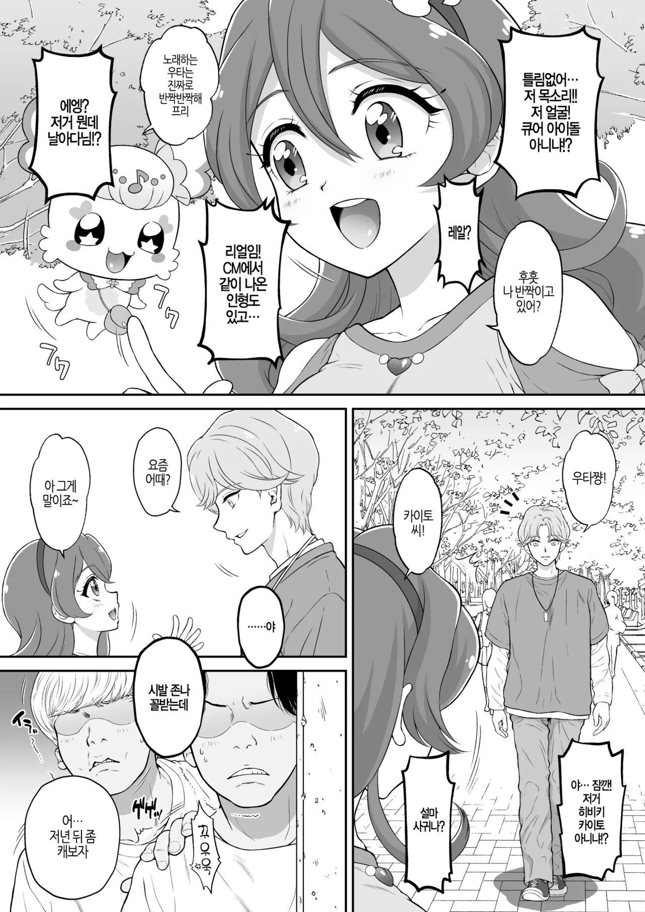 Net literacy ga Hikui Yousei ga Kakusan saseta Douga de Shoutai ga Barete shimatta!? IDOL Hen | 인터넷에 사생활을 찍어서 올리는 요정이 업로드한 동영상 때문에 정체를 들켜버렸다!? IDOL 편 page 4 full