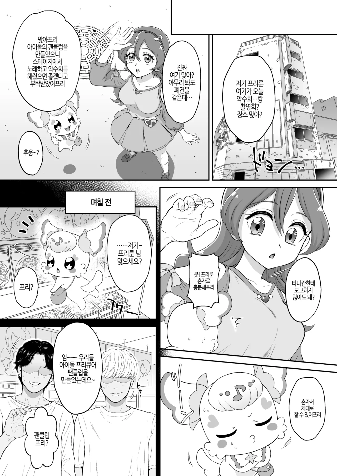 Net literacy ga Hikui Yousei ga Kakusan saseta Douga de Shoutai ga Barete shimatta!? IDOL Hen | 인터넷에 사생활을 찍어서 올리는 요정이 업로드한 동영상 때문에 정체를 들켜버렸다!? IDOL 편 page 5 full