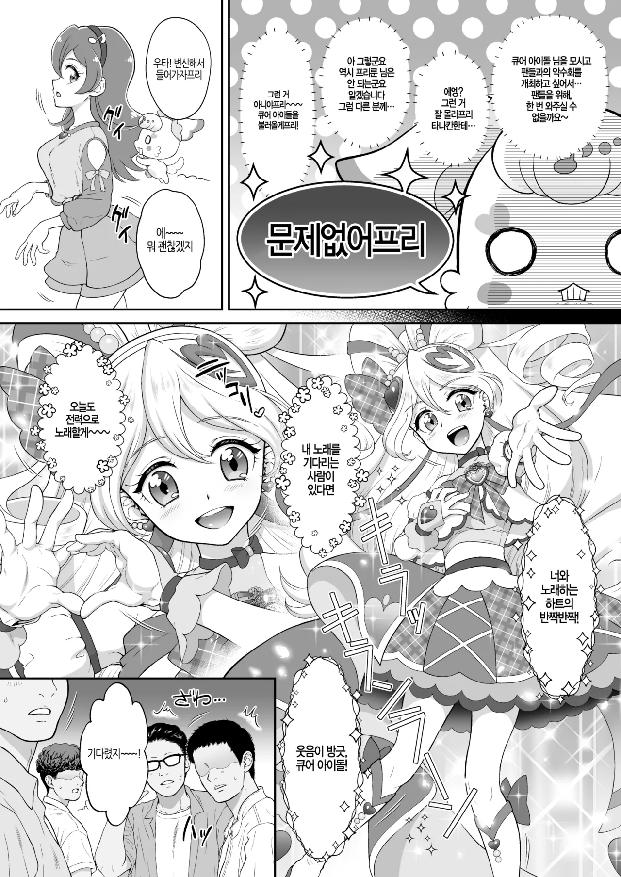 Net literacy ga Hikui Yousei ga Kakusan saseta Douga de Shoutai ga Barete shimatta!? IDOL Hen | 인터넷에 사생활을 찍어서 올리는 요정이 업로드한 동영상 때문에 정체를 들켜버렸다!? IDOL 편 page 6 full