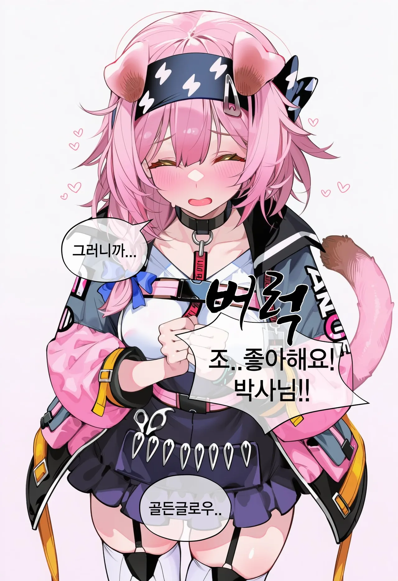 박사가 너무 좋은 핑댕이澄闪 page 2 full