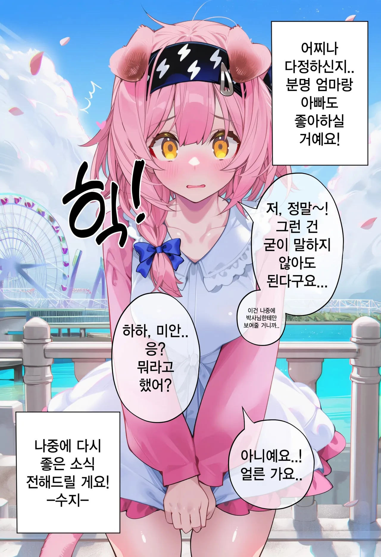 박사가 너무 좋은 핑댕이澄闪 page 7 full