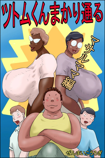 Tsutomu-kun Passes Through! cover