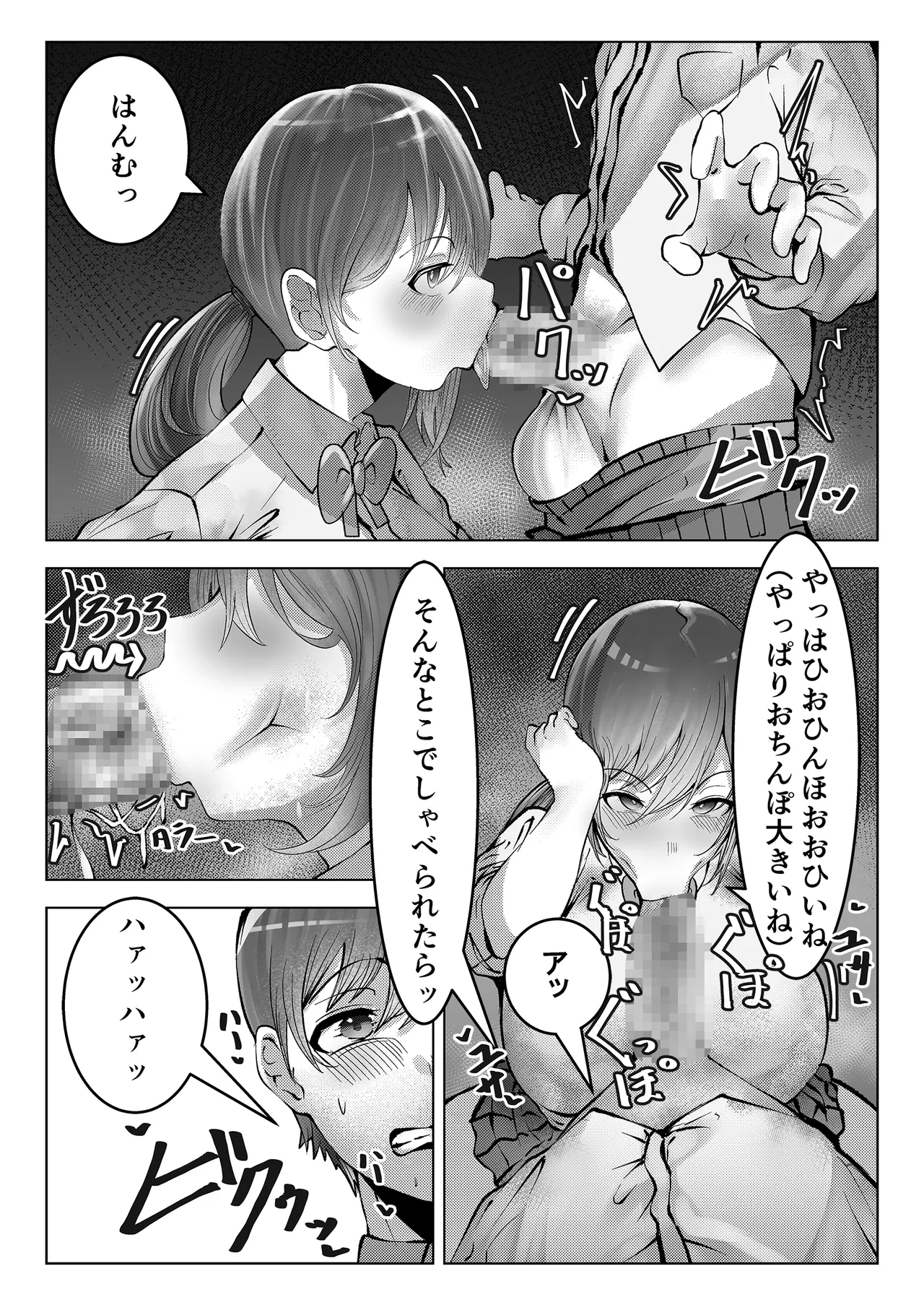 フーゾク部でご奉仕されてみませんか？ page 10 full