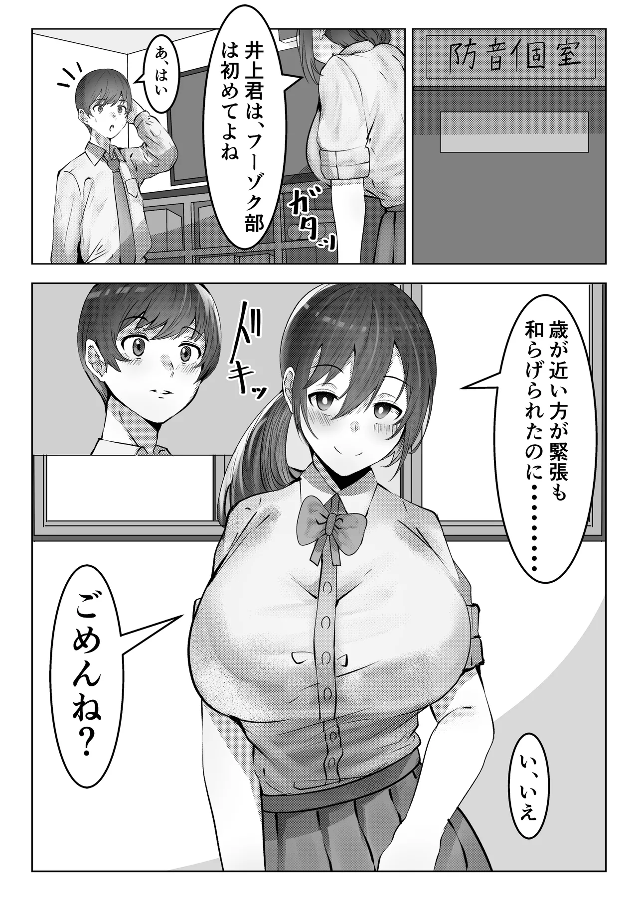 フーゾク部でご奉仕されてみませんか？ page 5 full