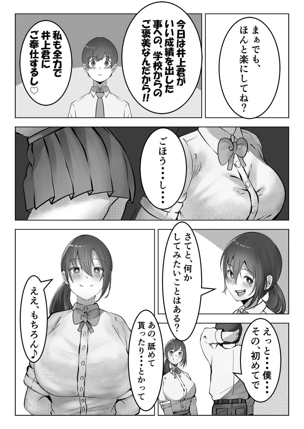 フーゾク部でご奉仕されてみませんか？ page 6 full