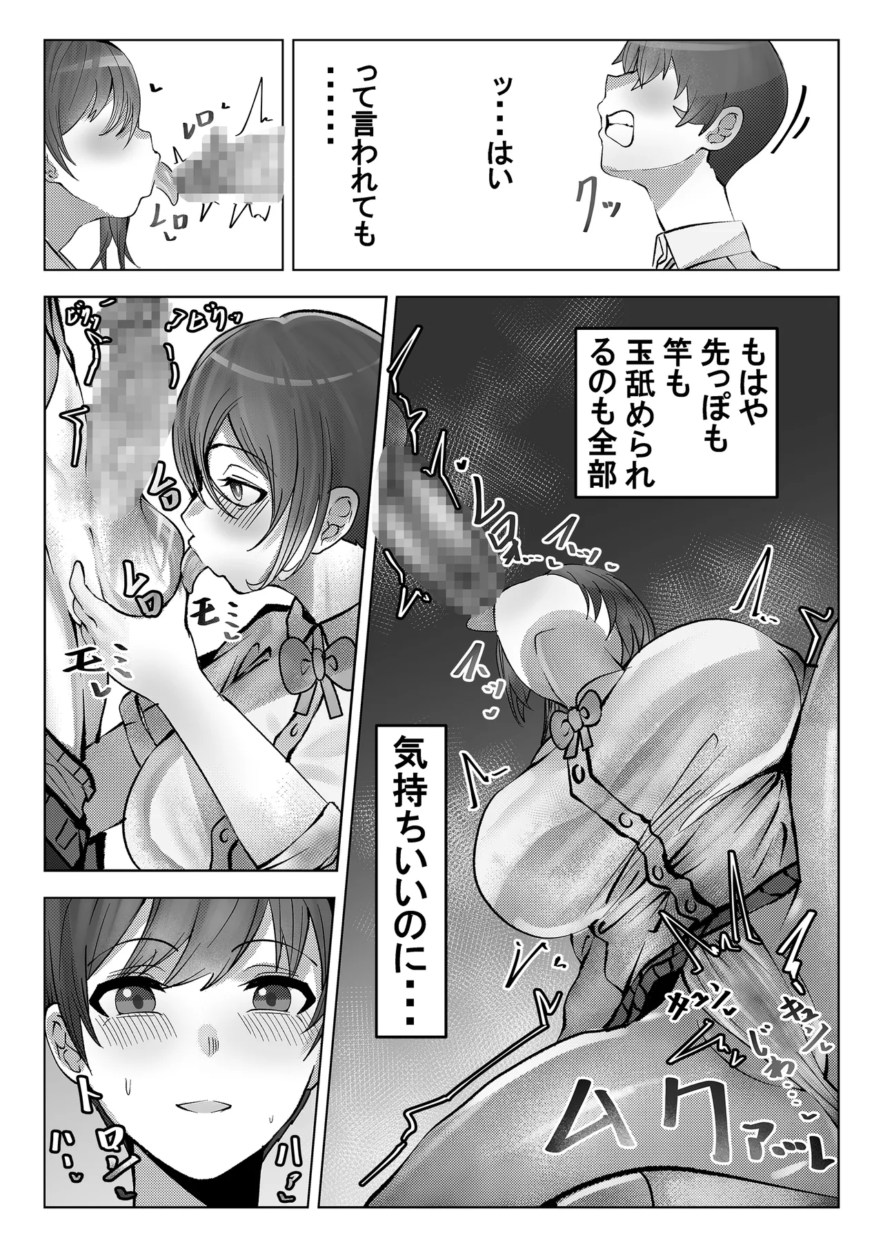 フーゾク部でご奉仕されてみませんか？ page 9 full