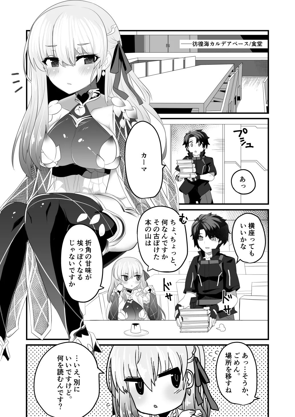 愛もてかれるは恋無きなり page 4 full