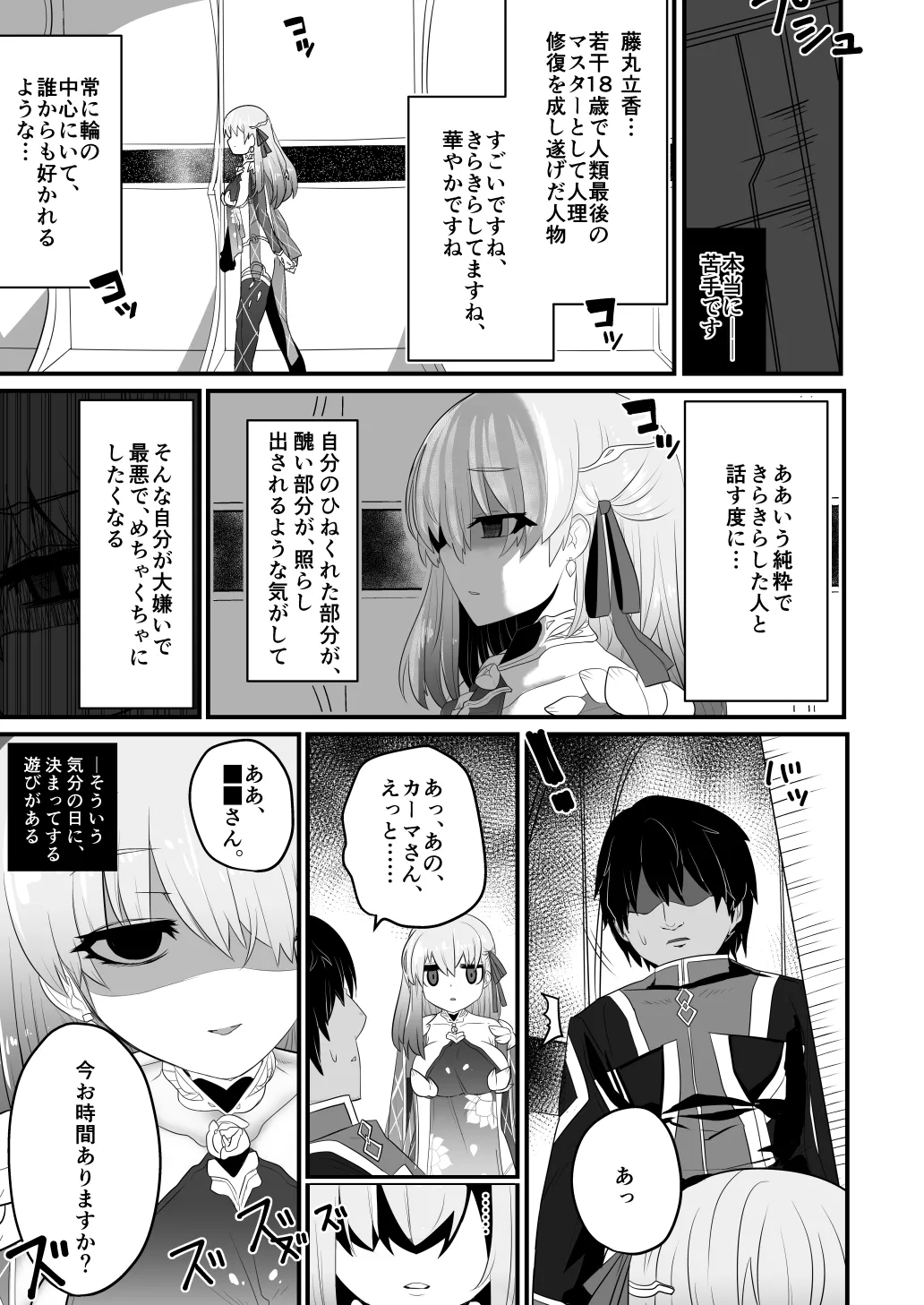 愛もてかれるは恋無きなり page 6 full