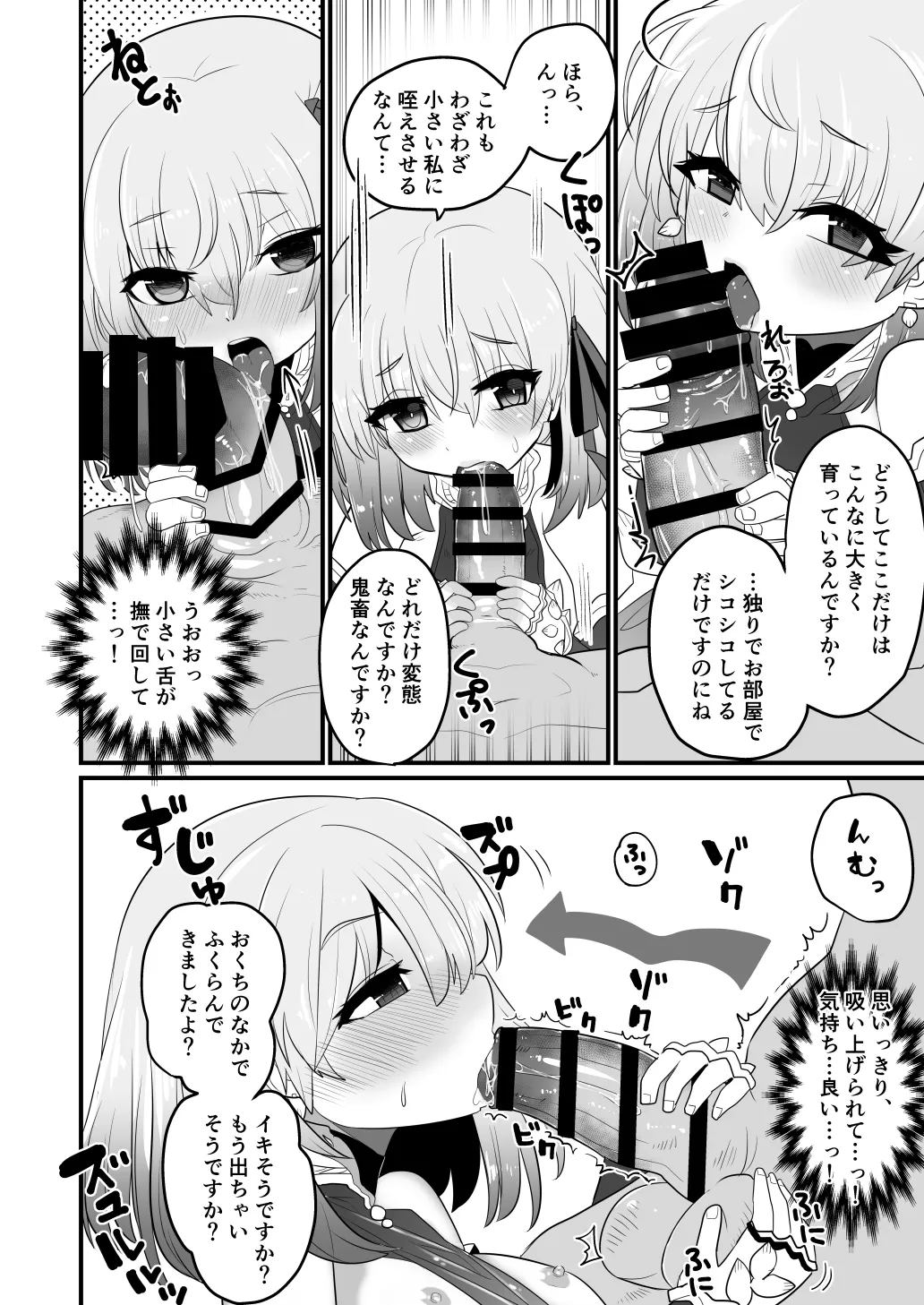 愛もてかれるは恋無きなり page 9 full