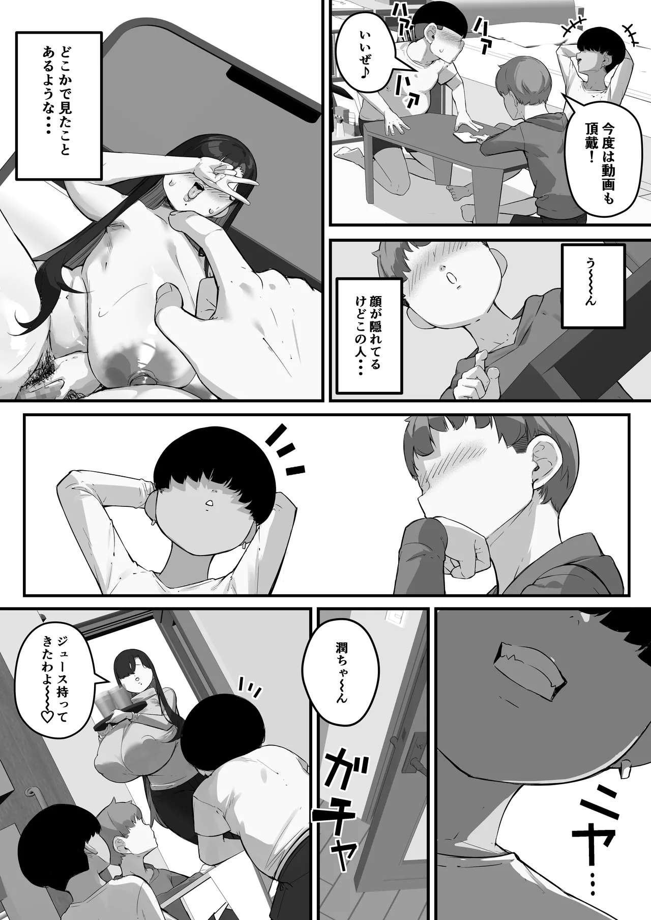 Boku no Mama de Doutei Sotsugyou Sasete Ageru Nandemo Shite Kureru Boku no Mama page 4 full