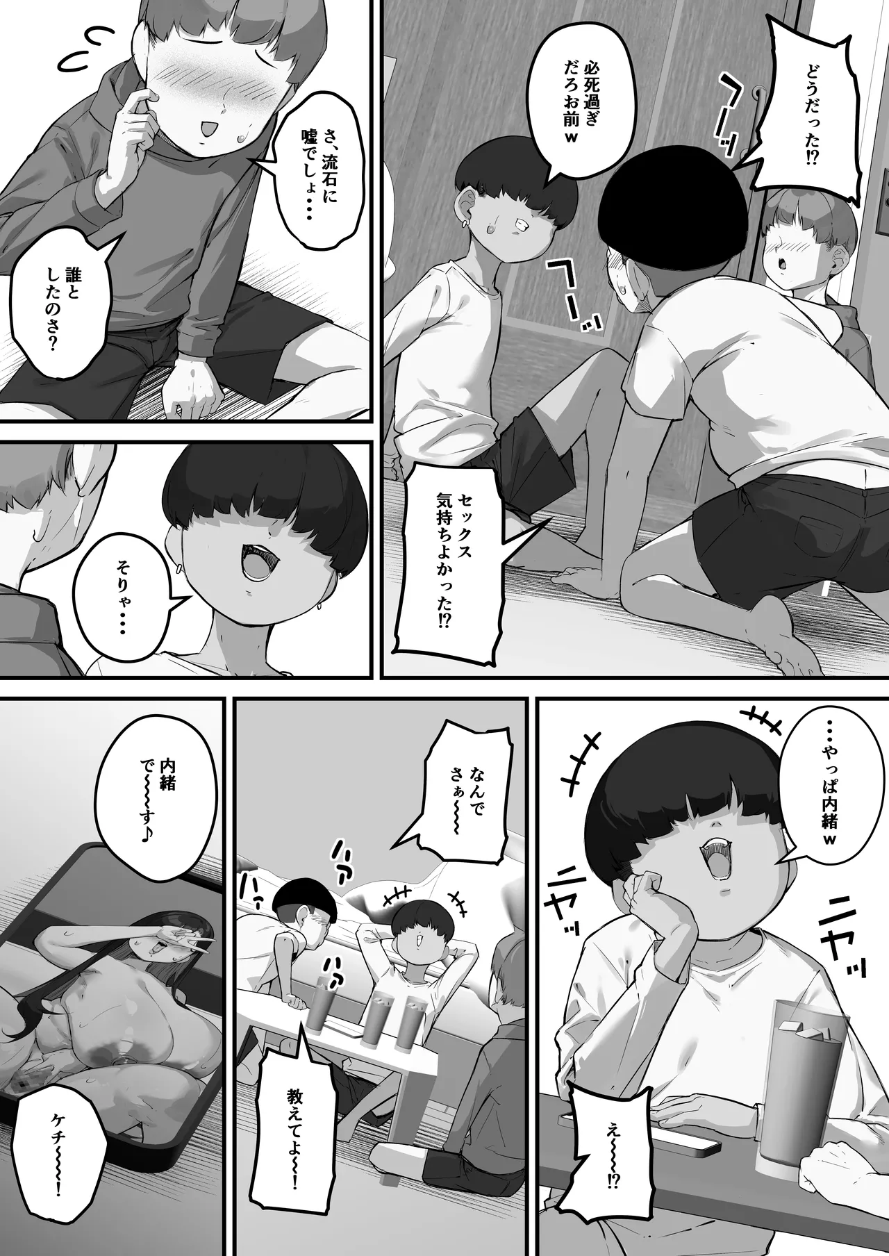 Boku no Mama de Doutei Sotsugyou Sasete Ageru Nandemo Shite Kureru Boku no Mama page 7 full