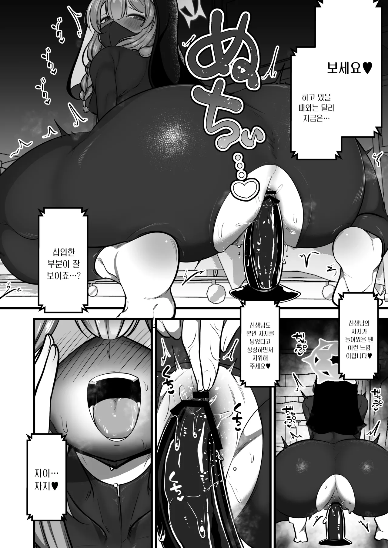 Kuro Mask Mari Gainen | 흑 마스크 마리 개념 page 10 full